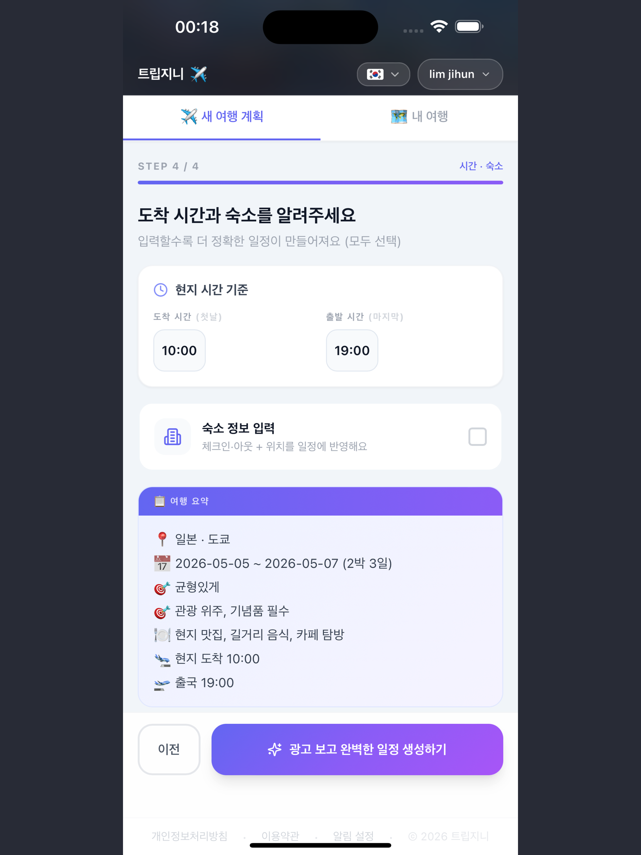 트립지니