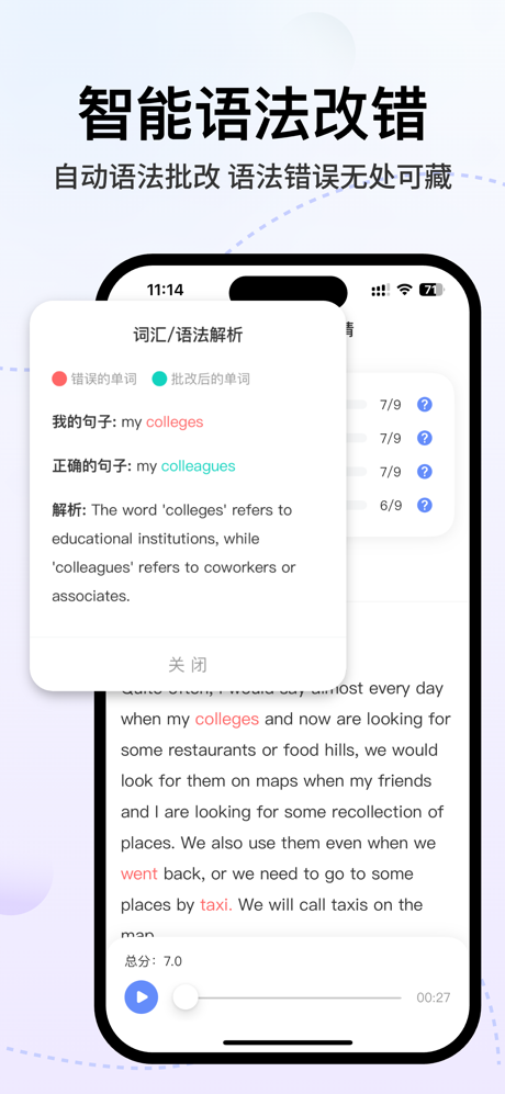 猩际雅思-智能雅思口语练习平台 screenshot 5