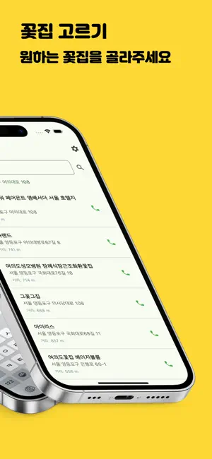 풀떼기 - 모든 꽃집이 한 손에 screenshot 2