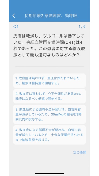 日本版敗血症診療ガイドライン2024 【アプリ版】 screenshot-3