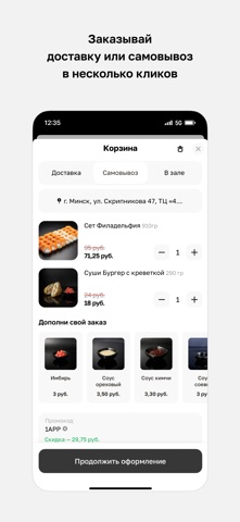 Vilkin Sushi screenshot