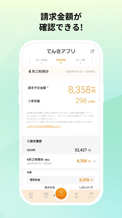 でんきアプリ screenshot-6