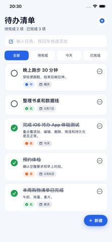 待办清单-任务计划提醒管理助手 screenshot