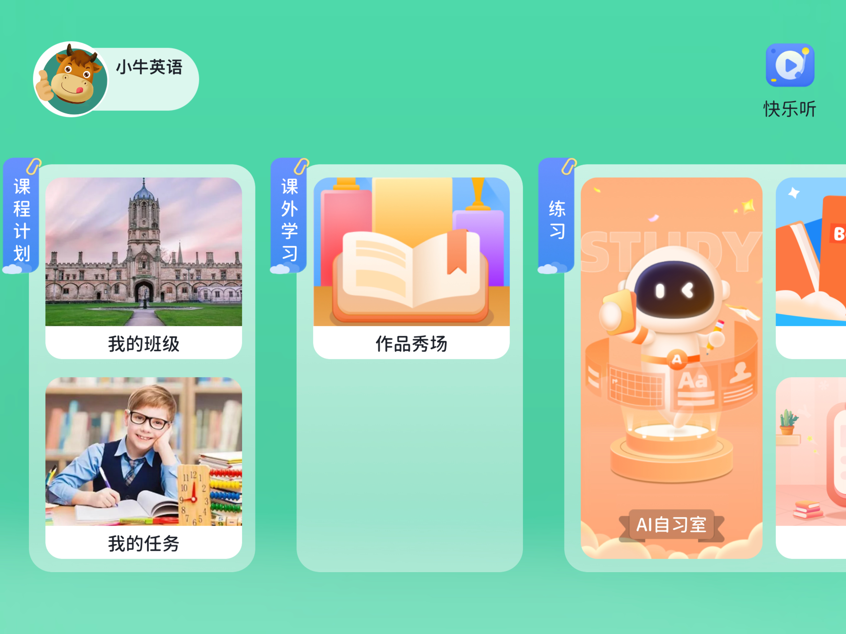 小牛英语