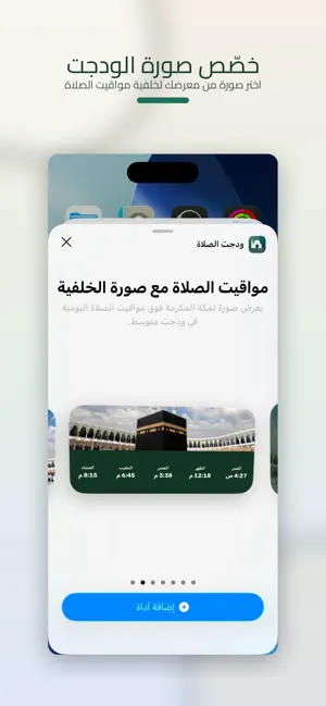 ودجت الصلاة screenshot 3
