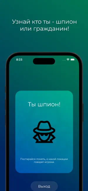 Шпион – игра для компании screenshot 2