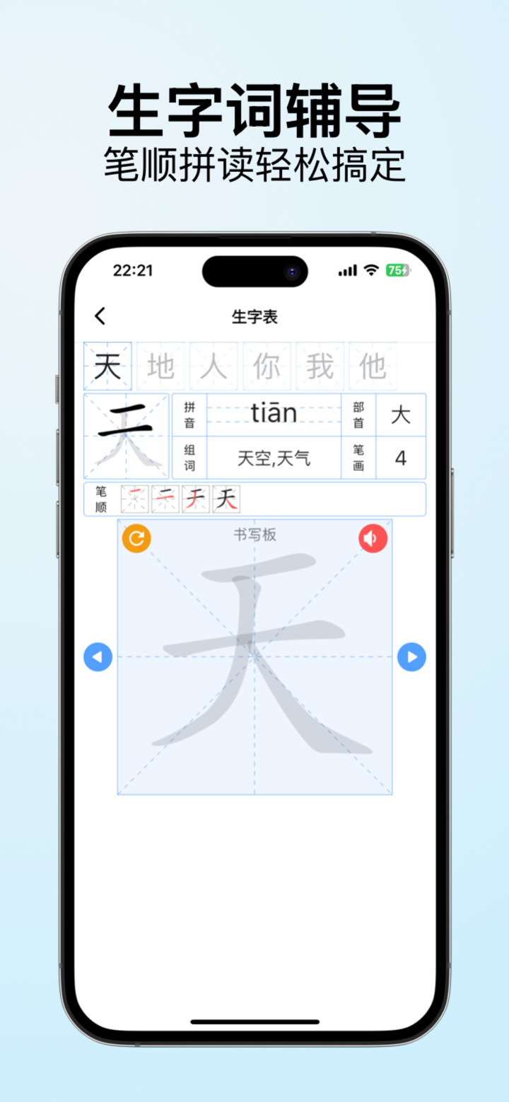 学霸君-新版教材点读辅导 screenshot 4