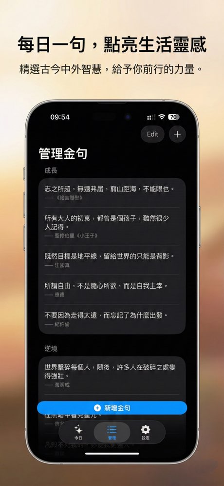 名言金句 第 3 張 App 截圖