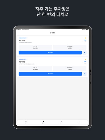 대자 iPad screenshot