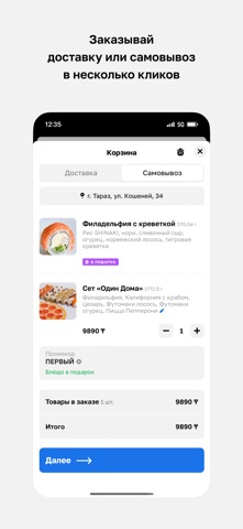 VKUS • Доставка роллов screenshot