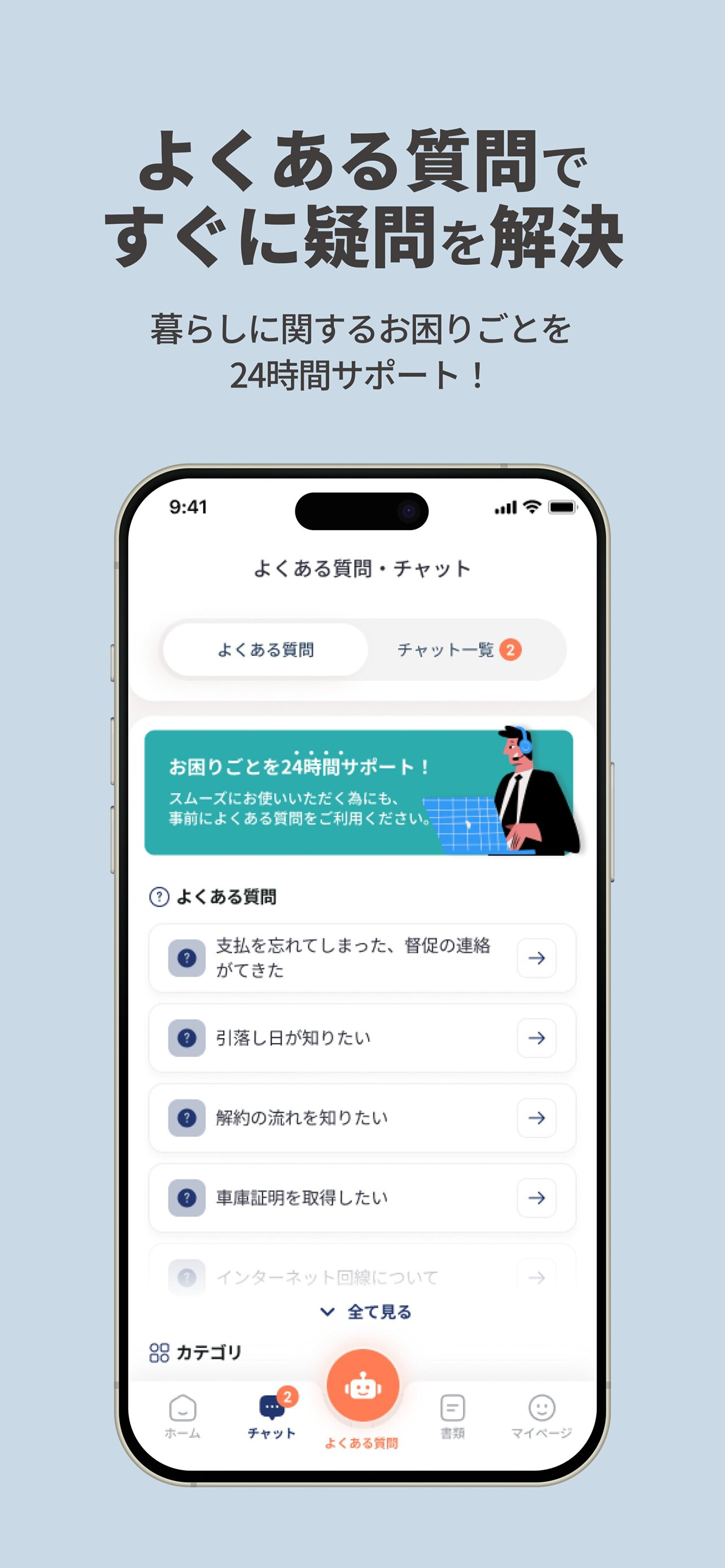 パナソニック ホームズ不動産　入居者アプリ