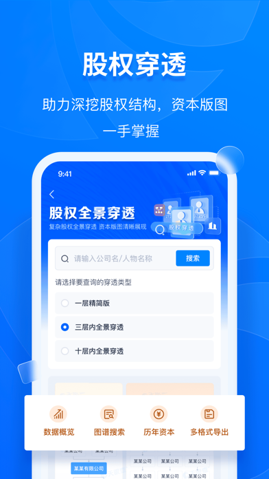 天眼查—全国企业查询查公司工商征信 Screenshot