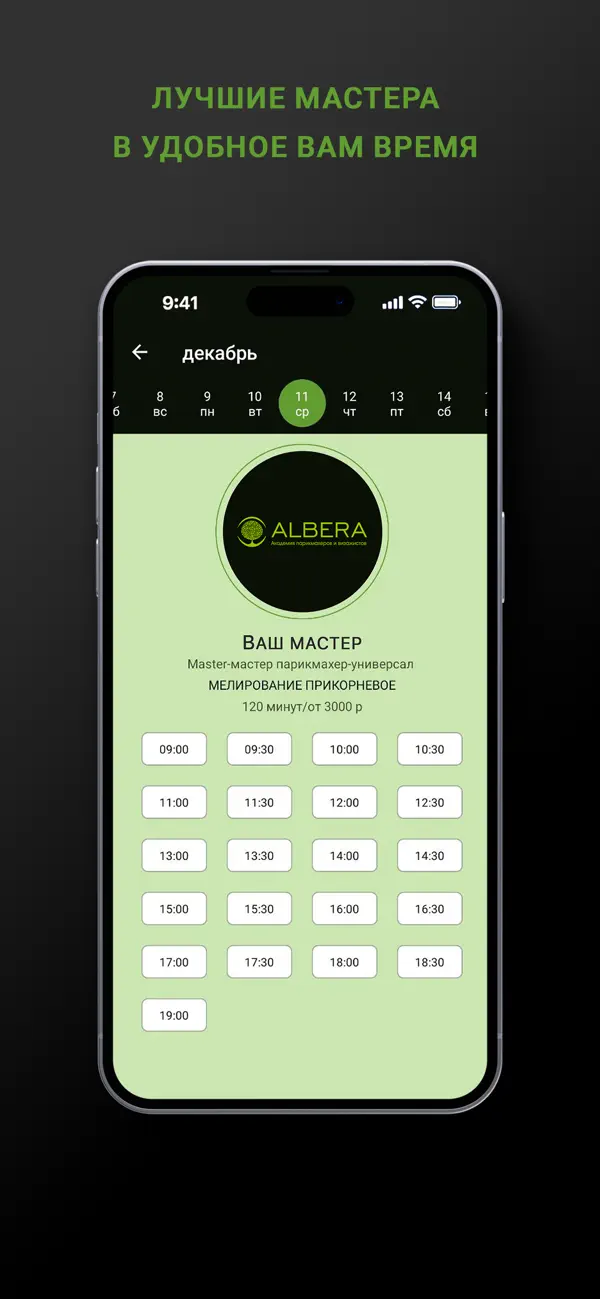 Screenshot #3 pour ALBERA BEAUTY STUDIO