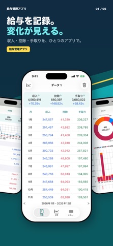 給与管理アプリ のスクリーンショット