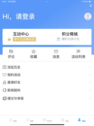 开化好地方 iPad screenshot