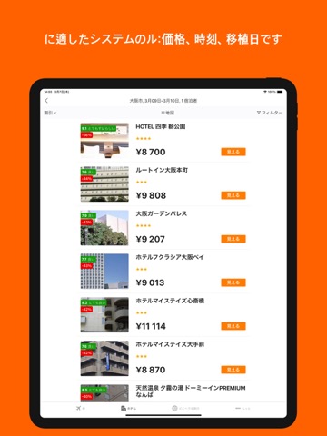 格安チケット — Cheap Flights Ok!のおすすめ画像5