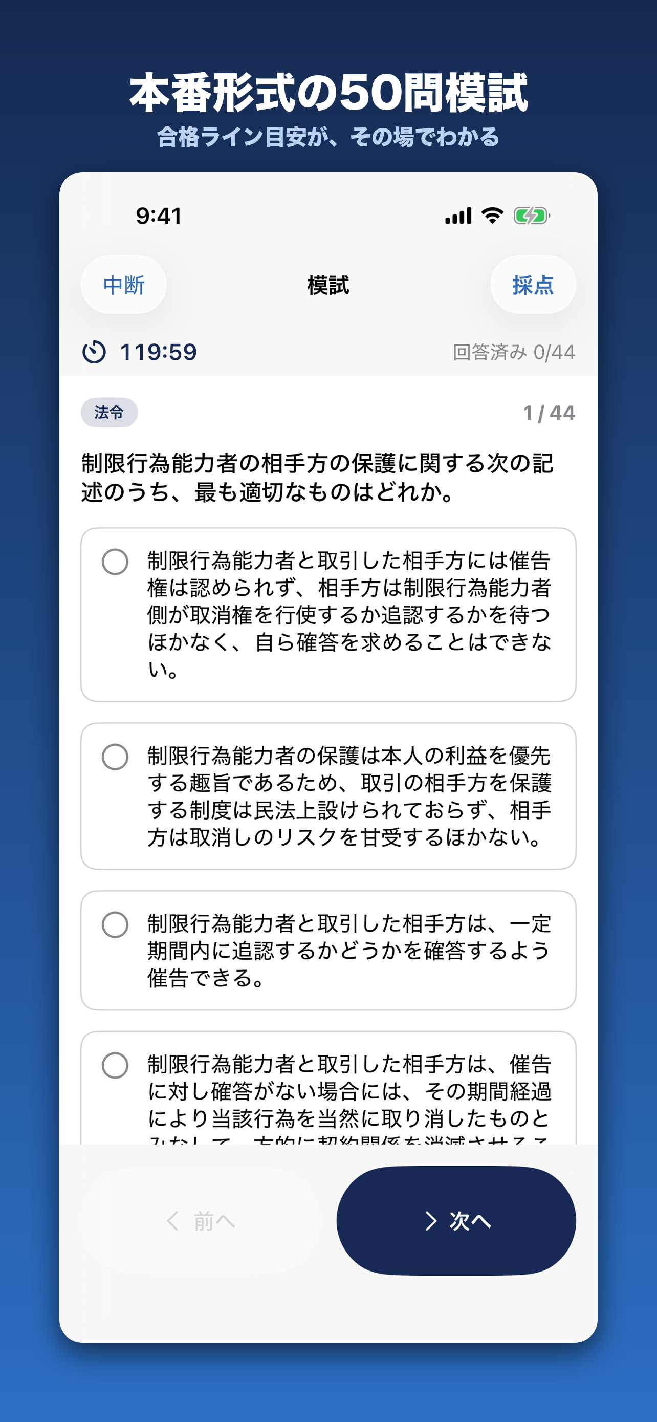 貸金ドリル｜貸金業務取扱主任者 問題集・模試 screenshot 4