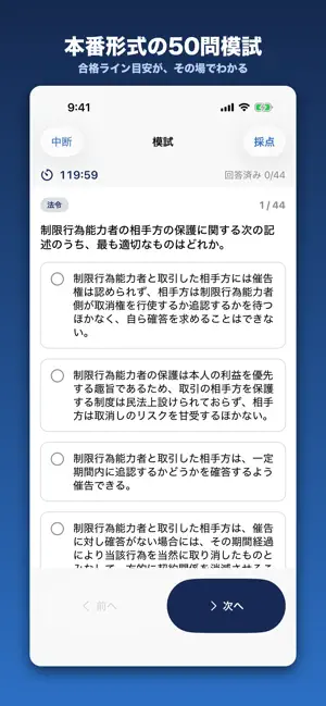 貸金ドリル｜貸金業務取扱主任者 問題集・模試 screenshot 4