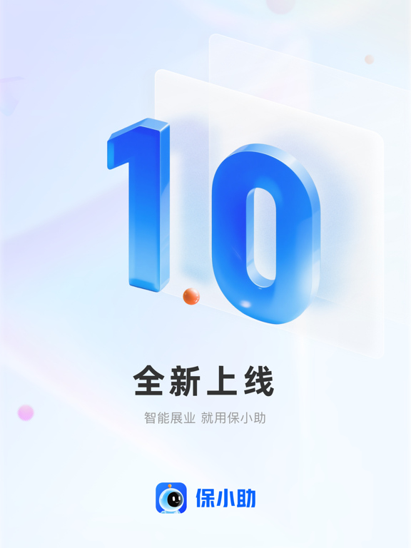 保小助 app screenshot