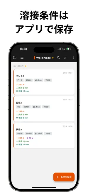 WeldNote screenshot 1