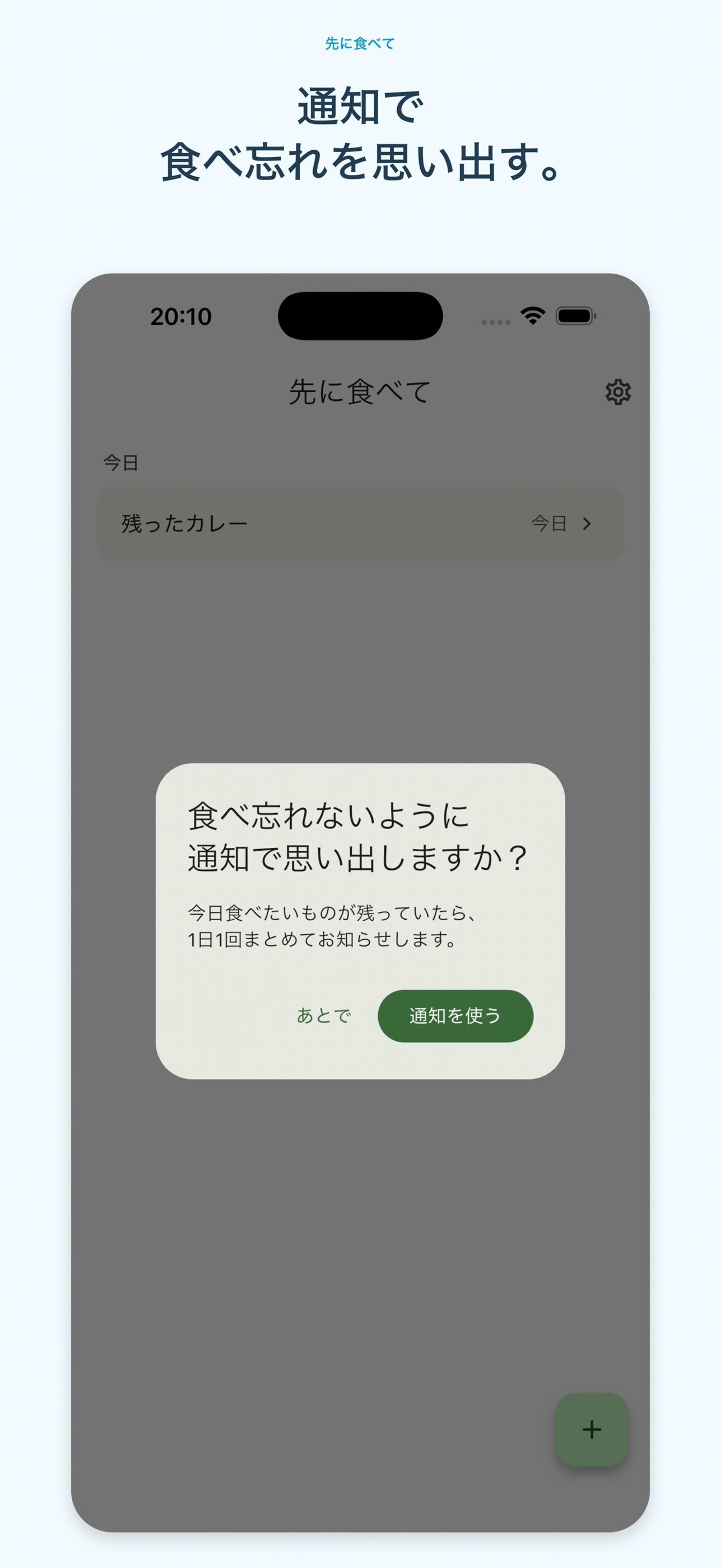 Screenshot 1 of 先に食べて