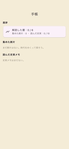 時めくり - 和風歴史謎解き iPhone screenshot
