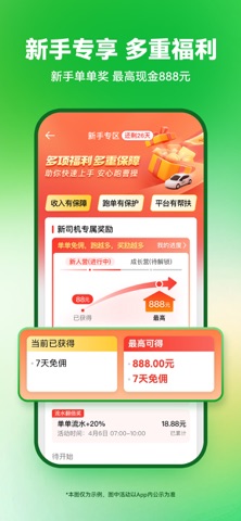 曹操司机 iPhone screenshot 4