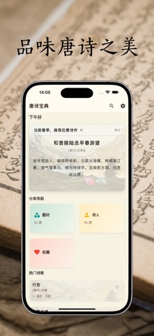 Learn Tang Poems iPhone screenshot