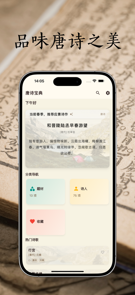 学唐诗 - 儿童唐诗三百首启蒙早教 screenshot 2