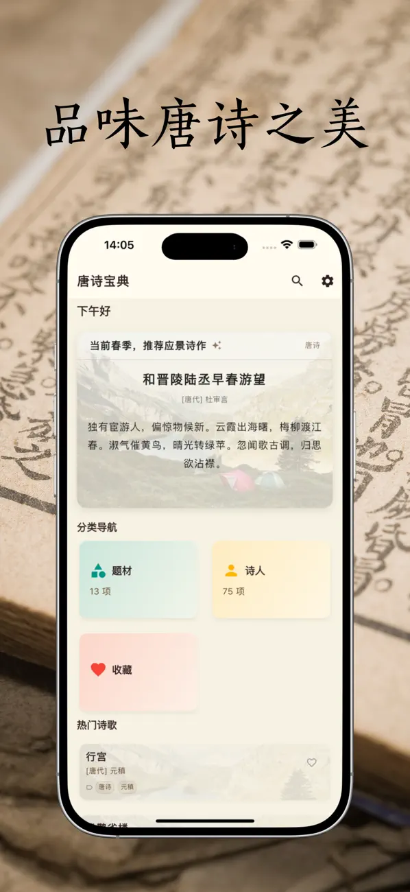Screenshot #2 pour 学唐诗 - 儿童唐诗三百首启蒙早教