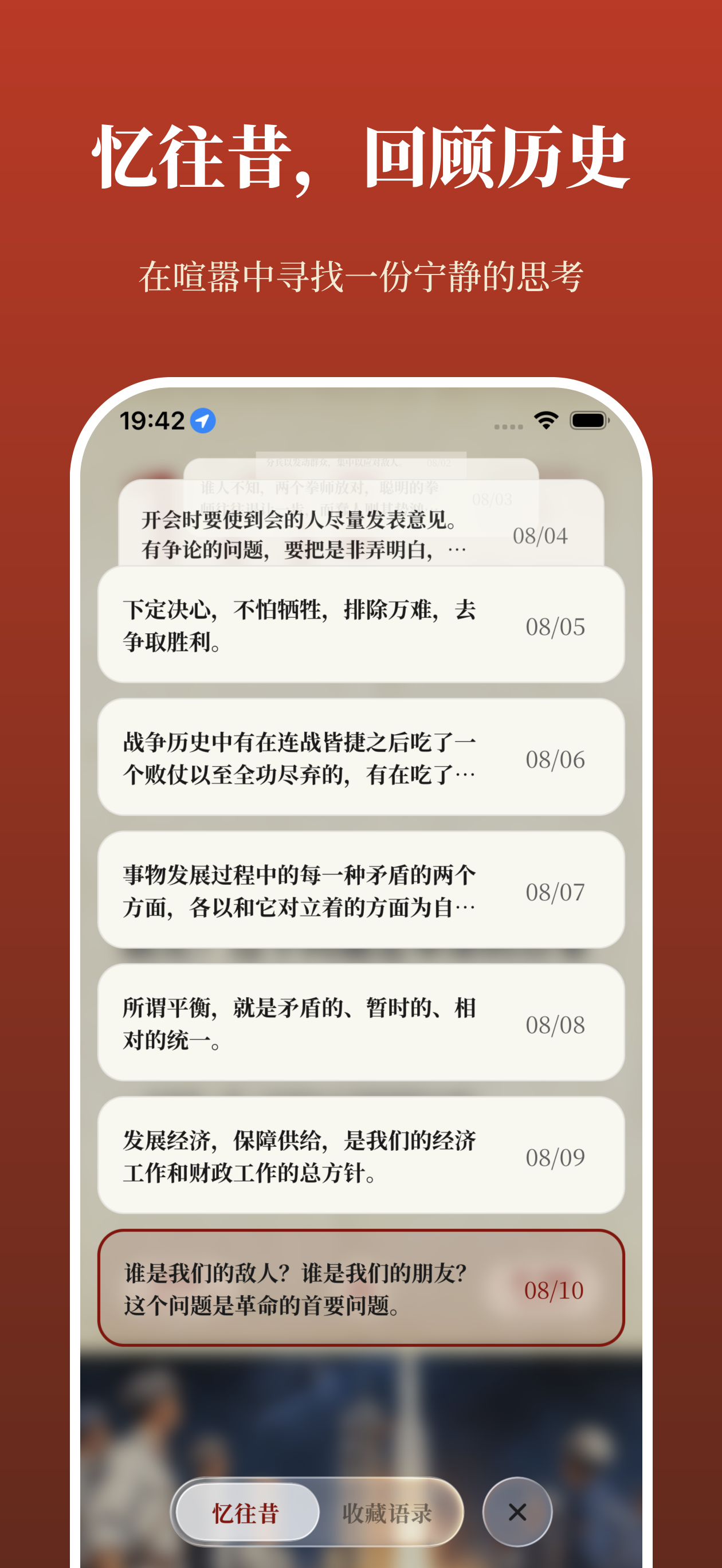 毛选日历 screenshot 6