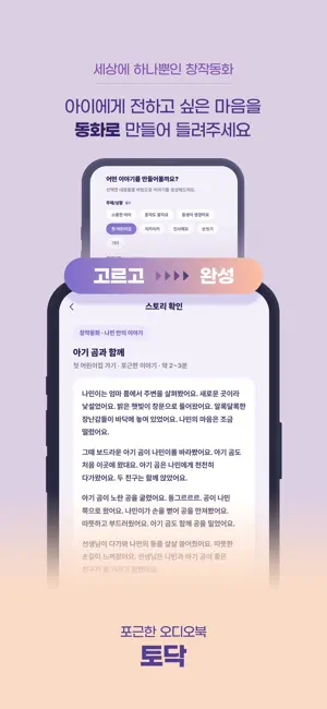토닥 - 부모 목소리로 듣는 동화 screenshot 3