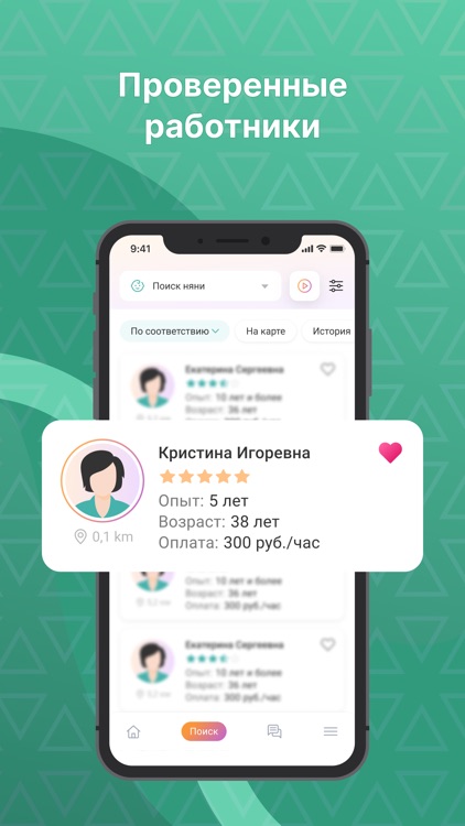 Домашний персонал – Помогатель