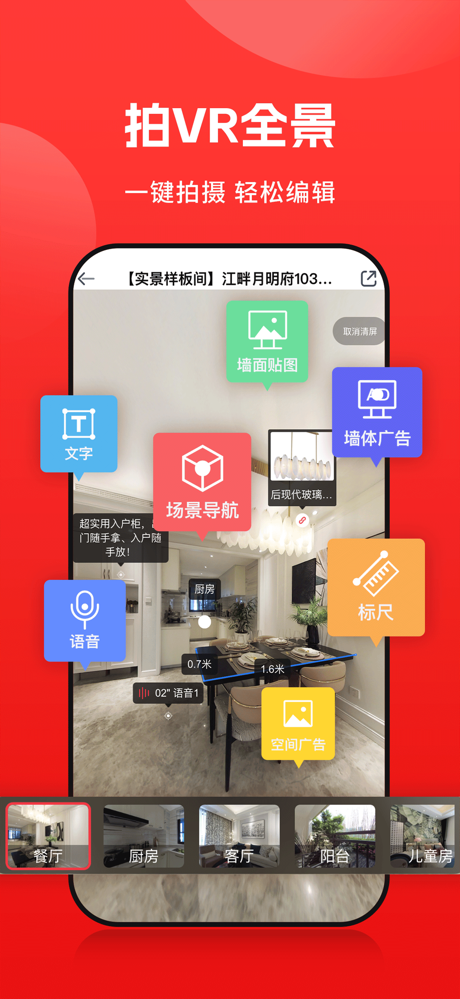 小红屋全景相机-超高清 screenshot 1