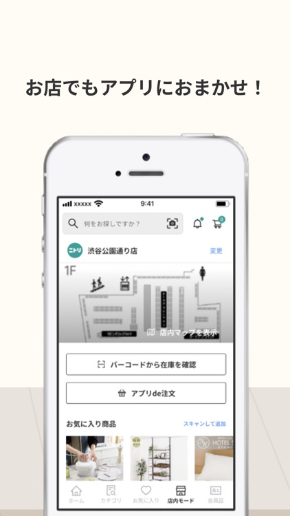 ニトリアプリ 家具・インテリアの欲しいが見つかる！ screenshot-4
