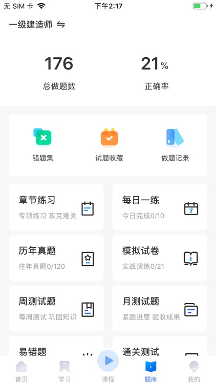 中建教育-在线职业考证平台