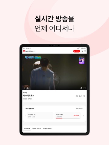 TV조선 iPad screenshot 5