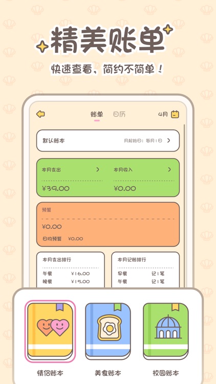 小贝记账-AI记账本自动存钱记账软件