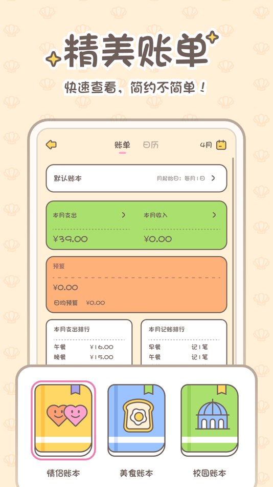 #3. 小贝记账-AI记账本自动存钱记账软件 (iOS) 来自: Chongqing LiangZeMu Technology Co., Ltd.