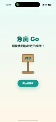 toiletgo 截圖 1