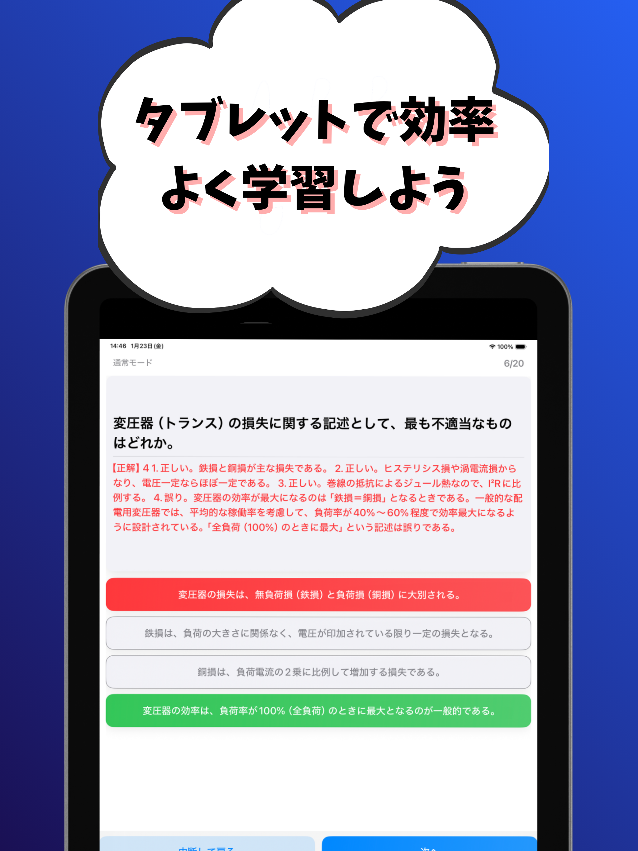 建築設備士-1次試験-試験対策-国家資格