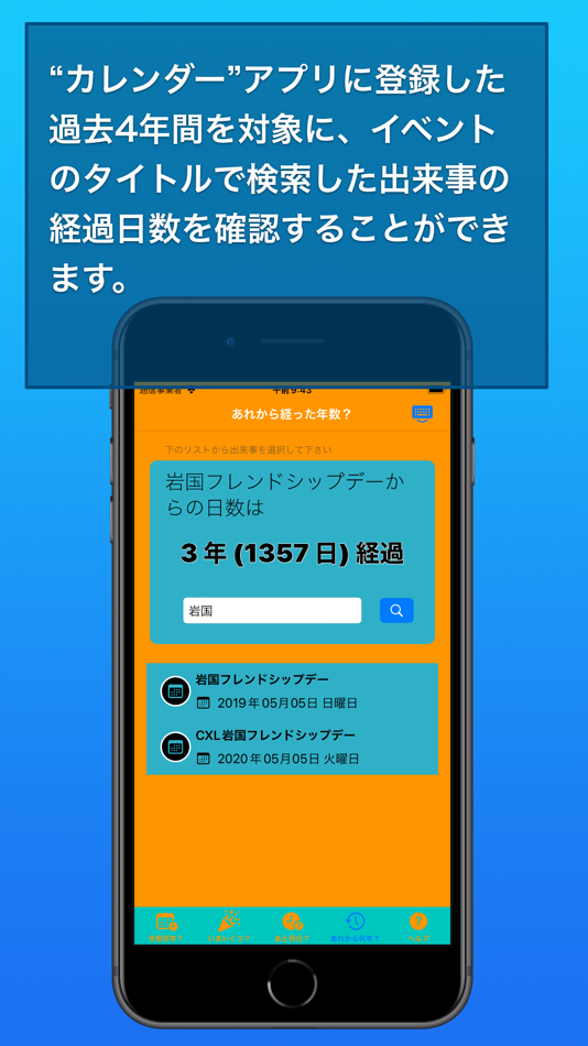 #4. カレンダー検索 (iOS) 由: Tomohiko Shimizu