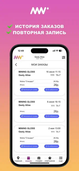 MyWash screenshot 1