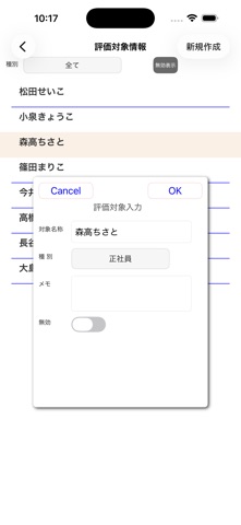 評価シート のスクリーンショット