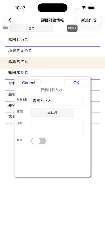 評価シート screenshot 3 of 10
