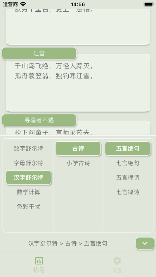 #5. 舒尔特那些事 (iOS) 由: 云鹏 夏