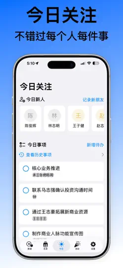 Скриншот 一生人脉 на iPhone 5