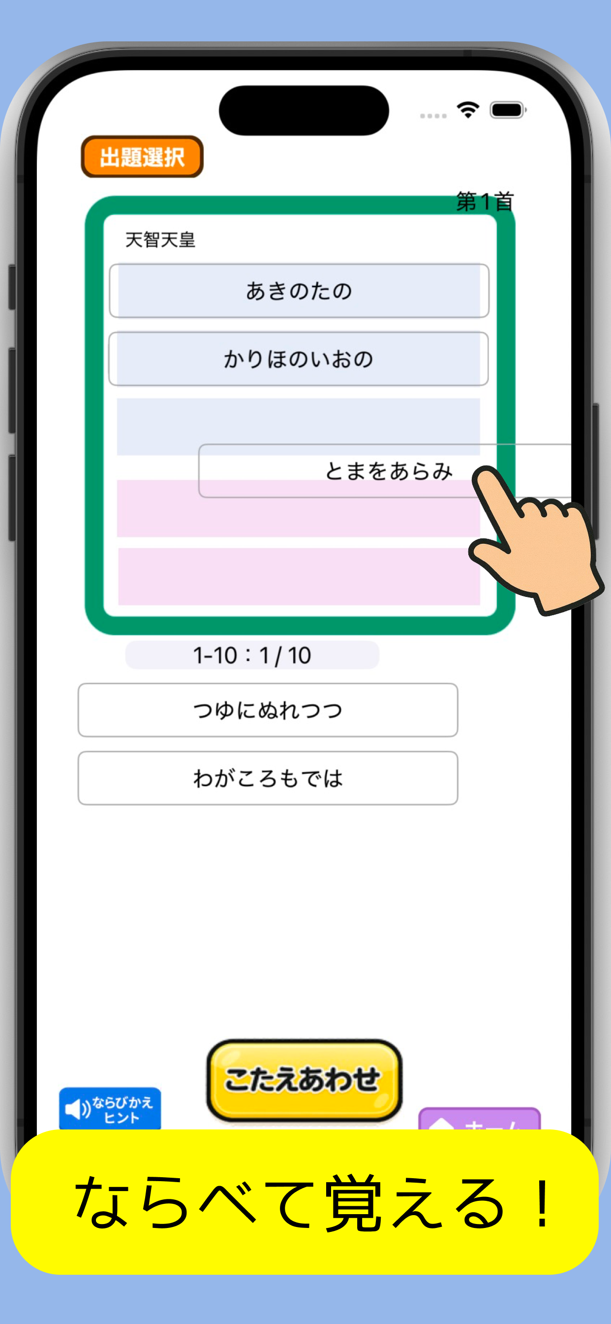 おぼえる百人一首