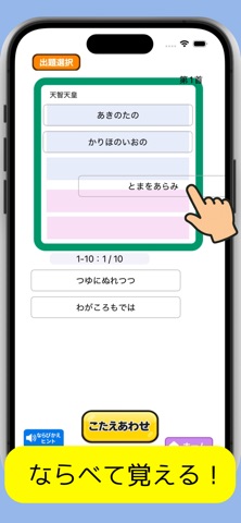 おぼえる百人一首 screenshot