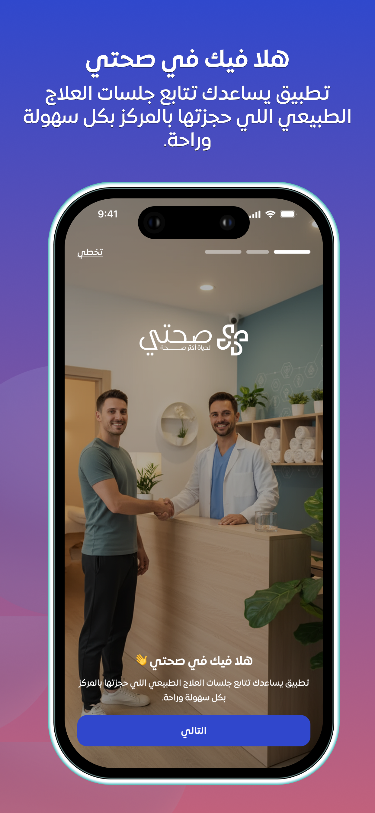 صحتي للرعاية الصحية | Sehhate screenshot 3